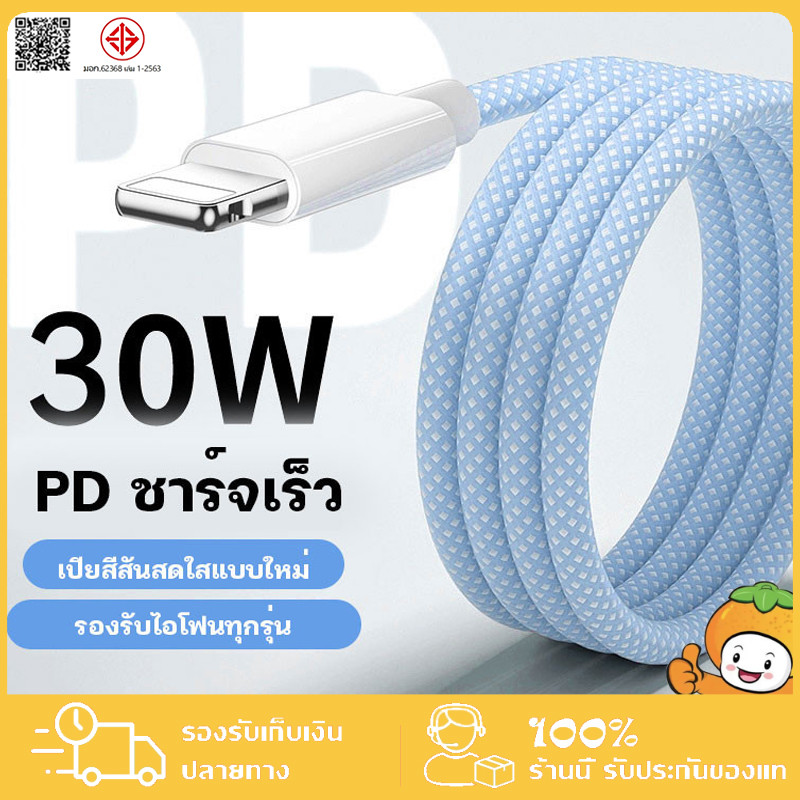 Fast charging ชาร์จเร็ว30W PD สายชาร์จ สายชาร์จเร็ว 1/1.5/2เมตร สายชาร์จถักเปีย