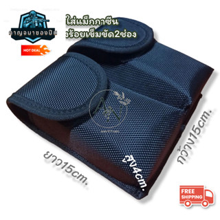 ซองแม็กกาซีนคู่M16ซองแม๊กกาซีนแม็คคู่ ด้านหลังร้อยเข็มขัดสนา…