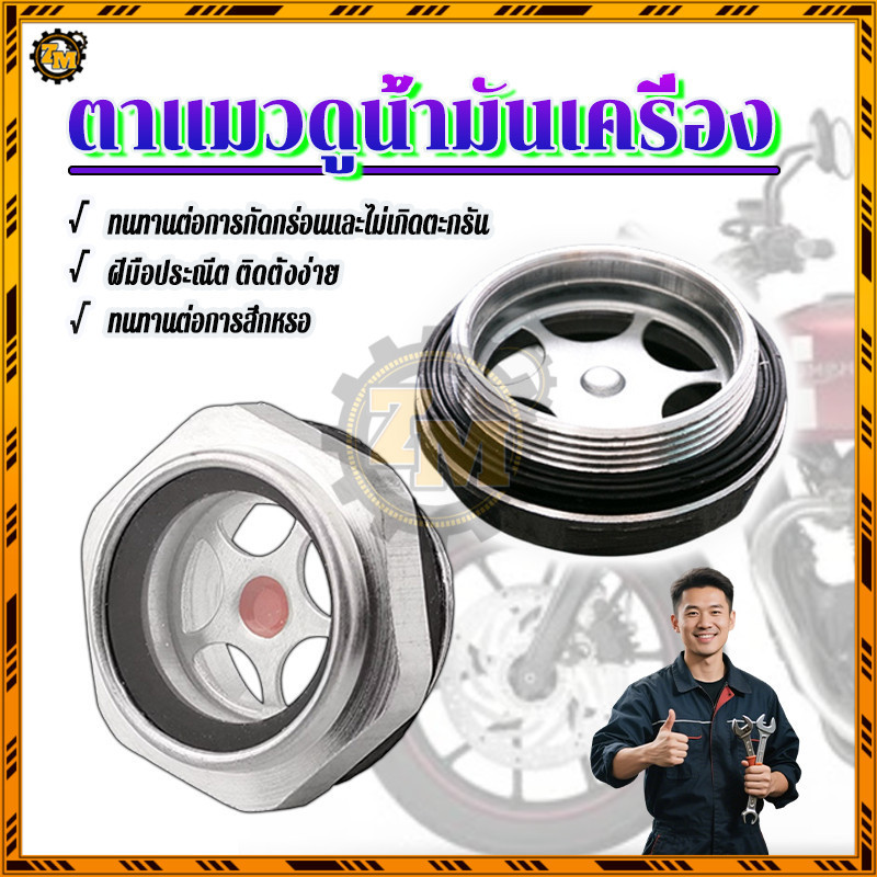 ตาแมวดูระดับน้ำมัน ตาแมวดูน้ำมันเครื่อง  อะไหล่ปั๊มลม  กระจกนิรภัย M20/M30x1.5  ตาดูระดับน้ำมัน - รูปที่ 2