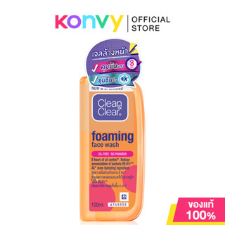 คลีนแอนด์เคลียร์ โฟมมิ่ง เฟเชียล วอช Clean & Clear Foaming F…