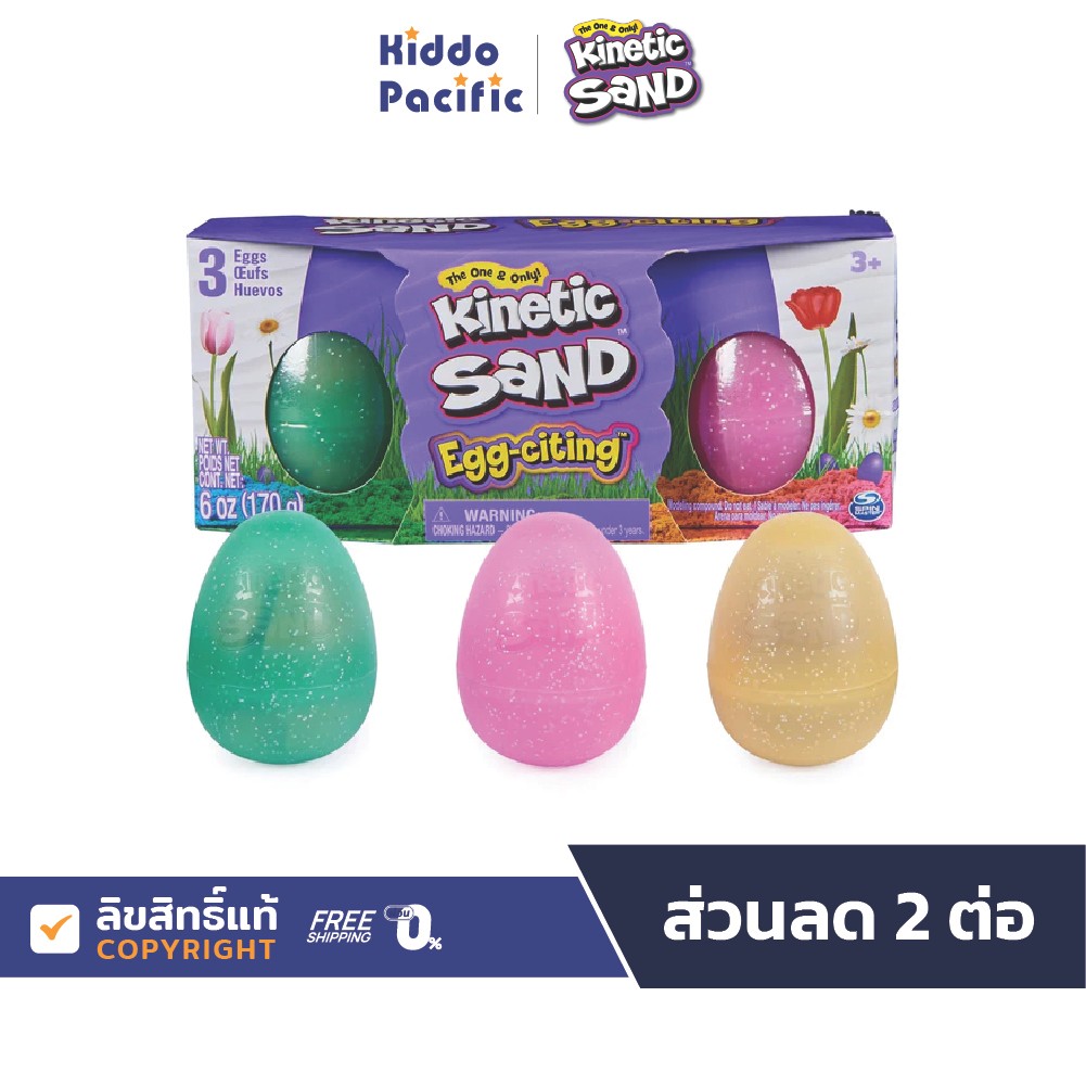 KINETIC SAND EGGCITING 3PCS ทรายมหัศจรรย์