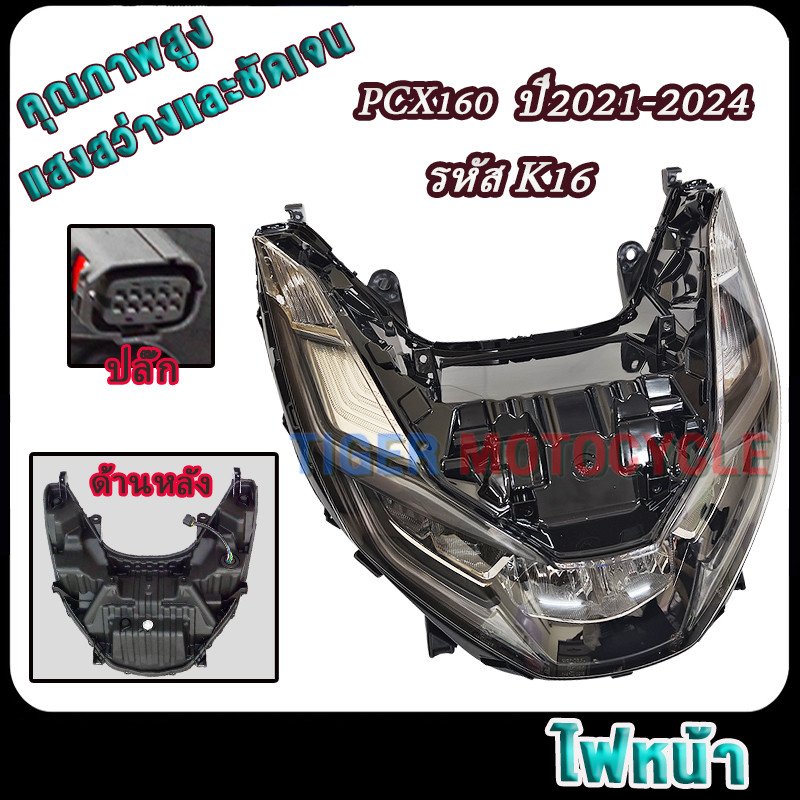 ไฟหน้าเดิม pcx160 ปี2021-2024 รหัสK97 กระจกไฟหน้าพีซีเอ็กซ์160  HEADLIGHT PCX150 ใส สว่าง