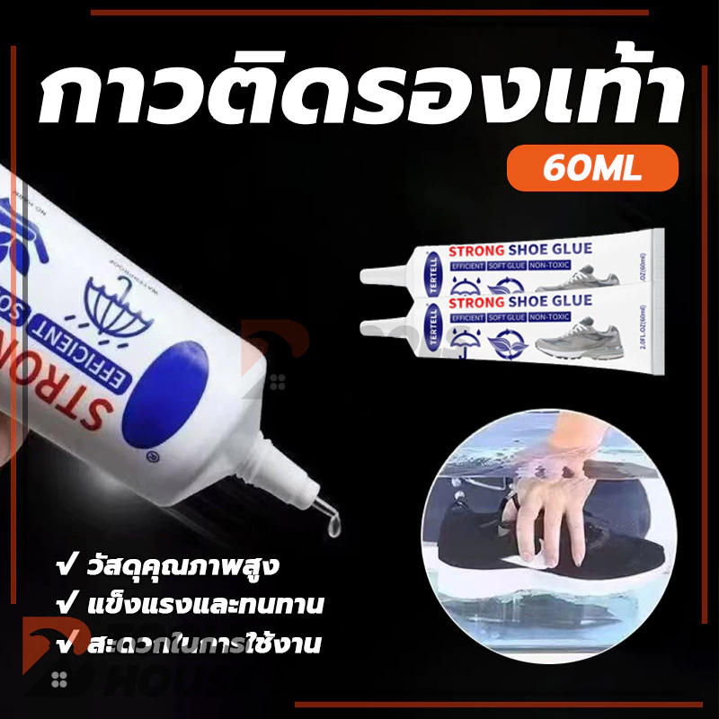 กาวซ่อมรองเท้าแบบกันน้ำ กาว รองเท้า กันน้ำ กาวติดรองเท้าอย่างดี กาวซ่อมรอง 60ML ยึดเกาะได้ดี ไม่ทำให้รองเท้าเสียหาย