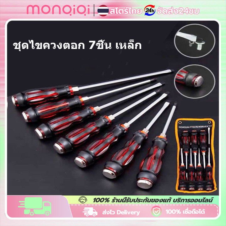 MONQIQI ชุดไขควงตอก 7ชิ้น เหล็ก CR-V ท้ายตอกได้ หัวแม่เหล็ก ชุดไขควง ไขควง ไขควงด้ามทะลุ