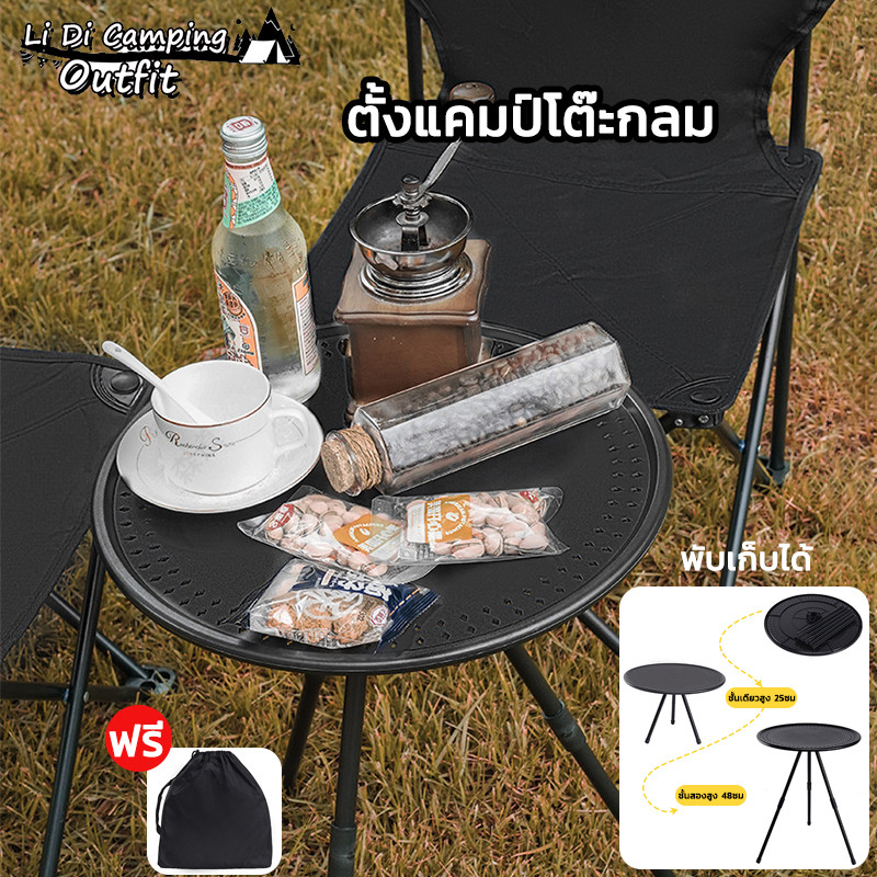 โต๊ะแคมป์ปิ้ง กลมเล็ก พับเก็บได้ รับน้ำหนัก 50 kg กลางแจ้งขนาดเล็ก ปรับความสูงได้ น้ำหนักเบาและพกพาได้