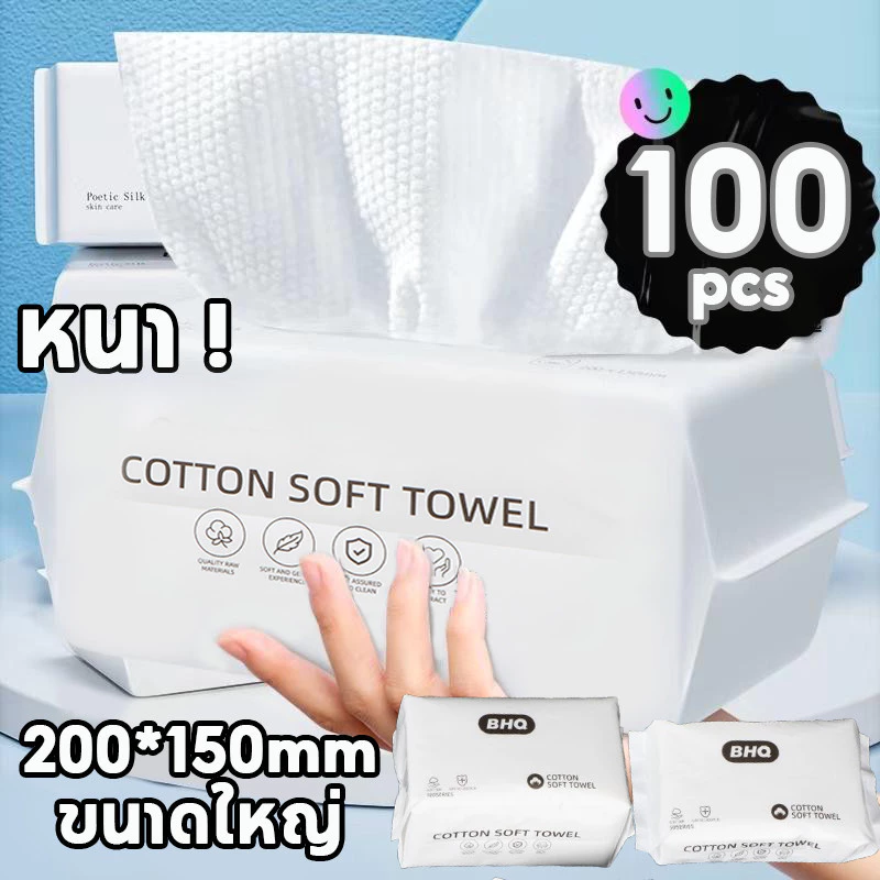 100 ชิ้น！ผ้าเช็ดหน้าแบบใช้แล้วทิ้ง หนา ทิชชู่เช็ดหน้า ทำความสะอาด เช็ดเครื่องสำอางค์ กระดาษทิชชู่