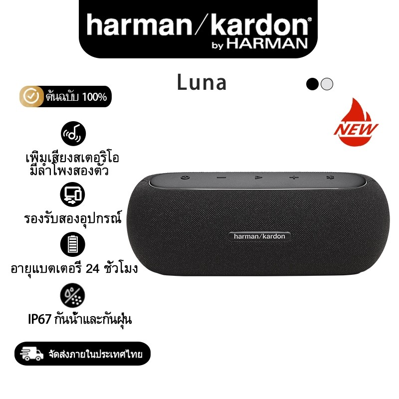 Harman Kardon Luna ลําโพง BLUETOOTH แบบพกพา ELEGANT พร้อมเวลาเล่น 12 ชั่วโมง