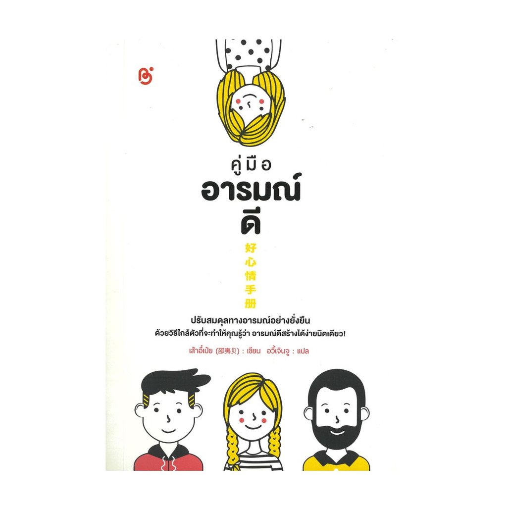 นายอินทร์ หนังสือ คู่มืออารมณ์ดี