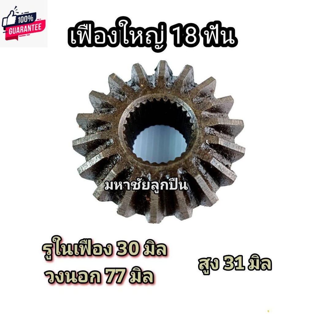 เฟืองดอกจอก 18:10 เฟือง18/10 เฟืองดอกจอก90องศา เฟืองท้ายรถ เฟือง 18/10 เฟืองตั้งฉาก มือ2 ดอกจอก เฟือ