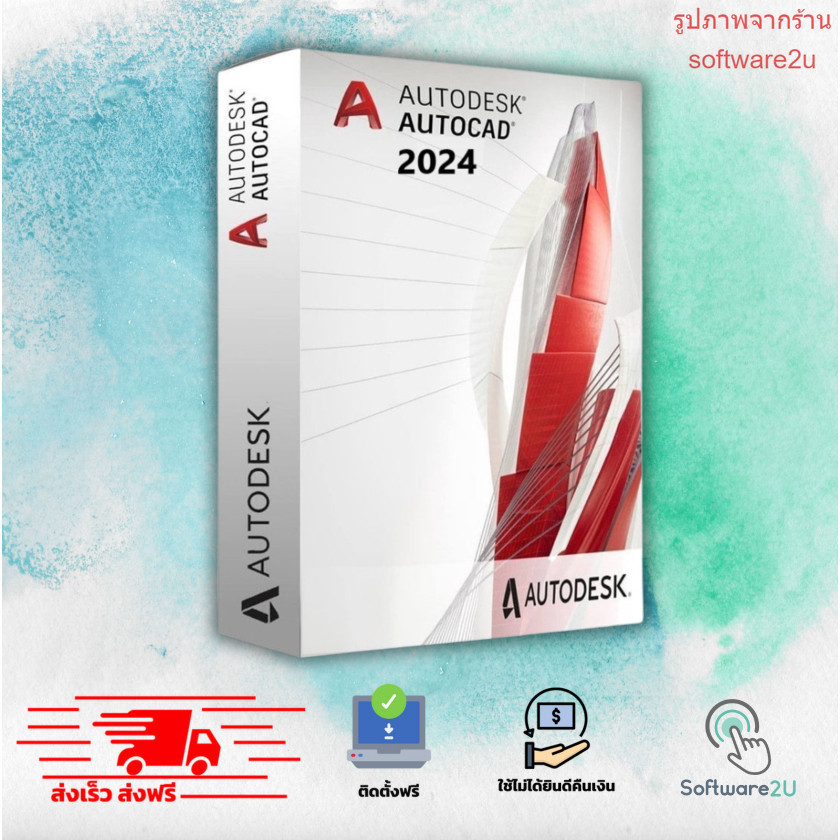 AUTOCAD 2024 โปรแกรมเขียนแบบยอดนิยม [ตัวเต็ม][ถาวร] ส่งฟรี 🔥