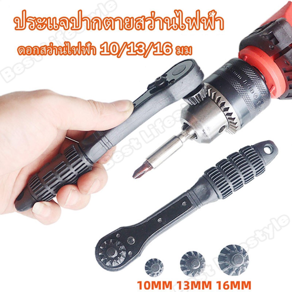 ประแจขันดอกสว่านไฟฟ้า Chuck ประแจสําหรับเจาะกดเจาะ Bit Key ประแจ Quick Ratchet ประแจสําหรับเจาะ 10/13/16 มม.ไฟฟ้า unhcxeth