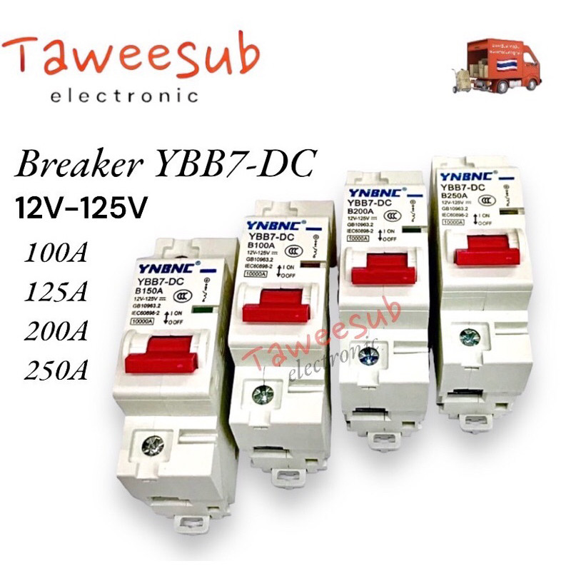 เบรกเกอร์ DC รุ่นYBB7-DC เบรกเกอร์รถไฟฟ้า Breaker DC12V-125V/100A 150A 200A 250A มีของพร้อมส่ง