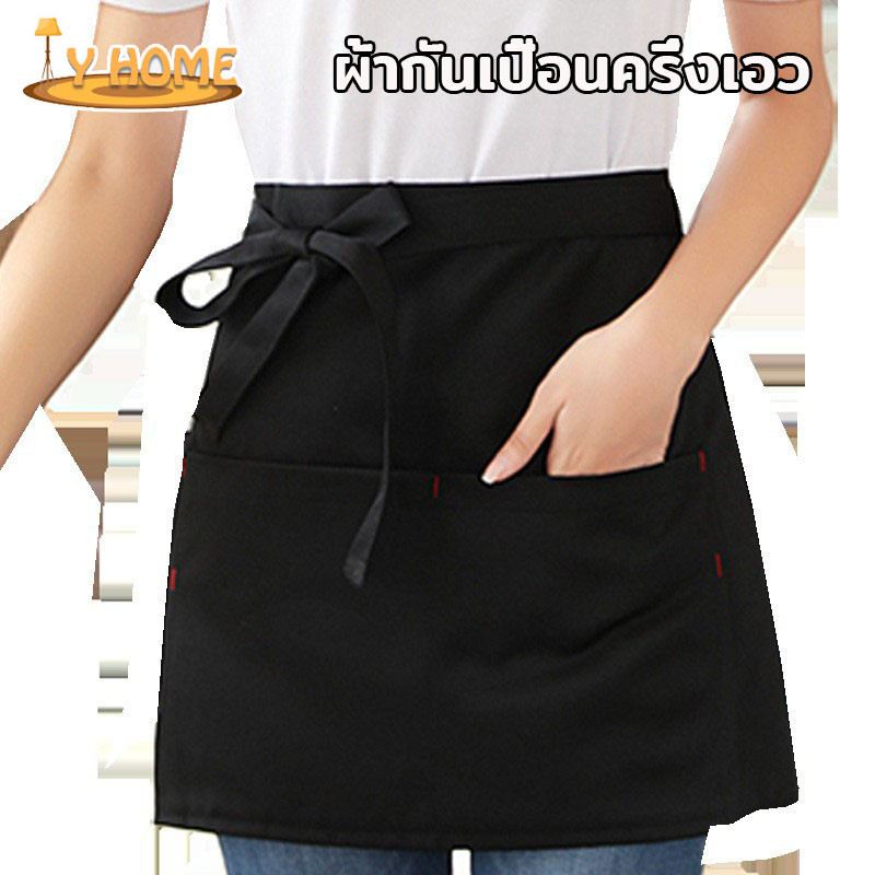 COD ผ้ากันเปื้อน ผ้ากันเปื้อนครึ่งเอว กันน้ำได้ดี ระบายอากาศ สองกระเป๋า