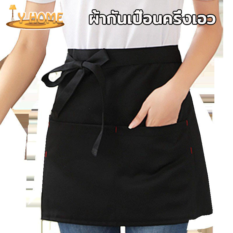 COD ผ้ากันเปื้อน ผ้ากันเปื้อนครึ่งเอว กันน้ำได้ดี ระบายอากาศ สองกระเป๋า