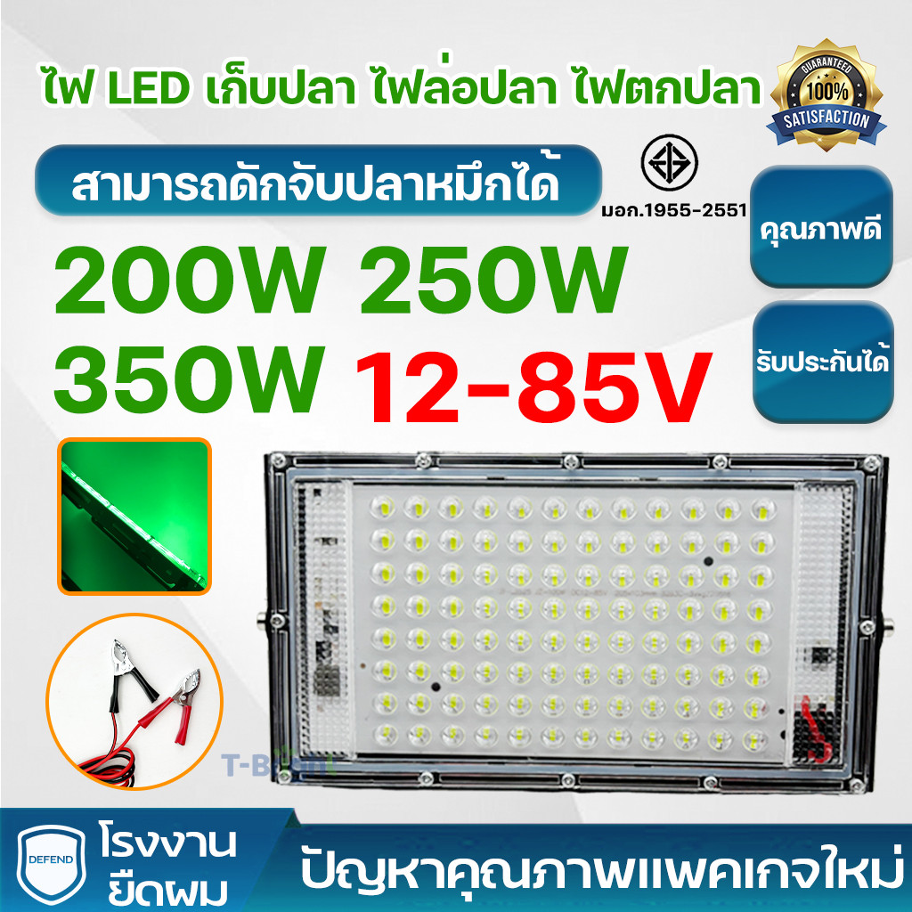 สปอตไลท์ ไฟสว่าง Spotlight12V-85V ไฟล่อปลาแสงสีเขียว LED กันน้ำ 200W 250W 350W ไฟถนน โคมไฟภูมิทัศน์ 
