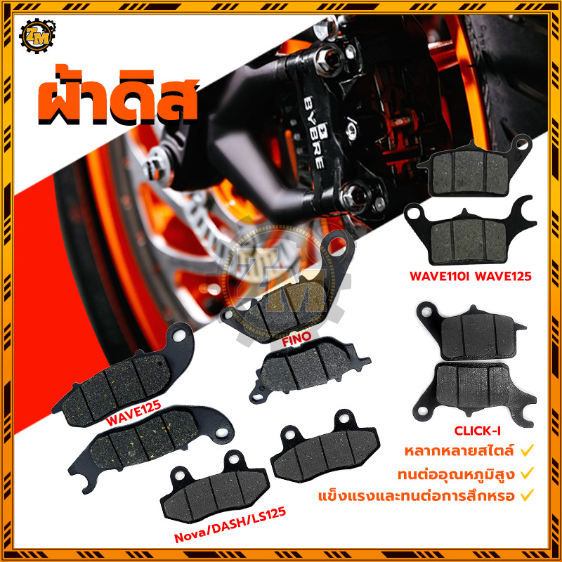 ผ้าดิสเบรคหน้า  ผ้าดิสเบรคหน้าเดิม WAVE125/CLICK-I/FINO/WAVE110I WAVE125/Nova/DASH/LS125 ทนต่ออุณหภูมิสูง - รูปที่ 2