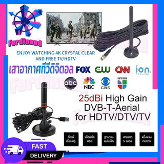 เสาอากาศทีวีดิจิตอล เสารับสัญญาณทีวีดิจิตอล HD DIGITAL TV AN…