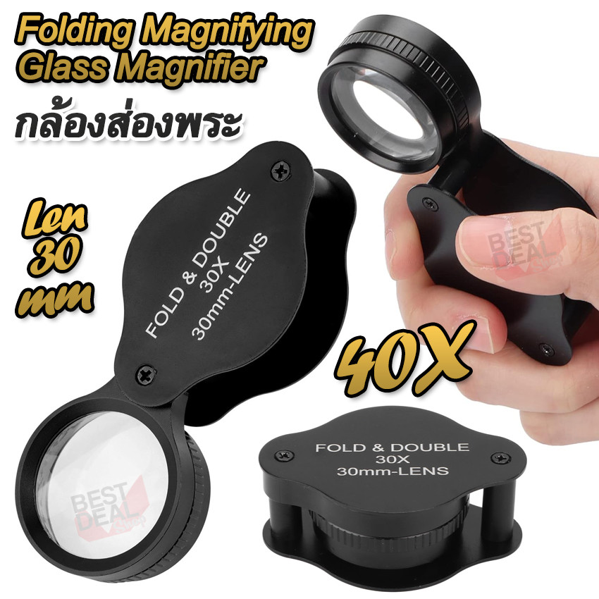 30x 30mm Folding Magnifying Glass Magnifier กล้องส่องพระ เลนส์ขนาด 30 mm เลนส์แก้ว 2 ชั้น กำลังขยาย 30x แว่นขยาย
