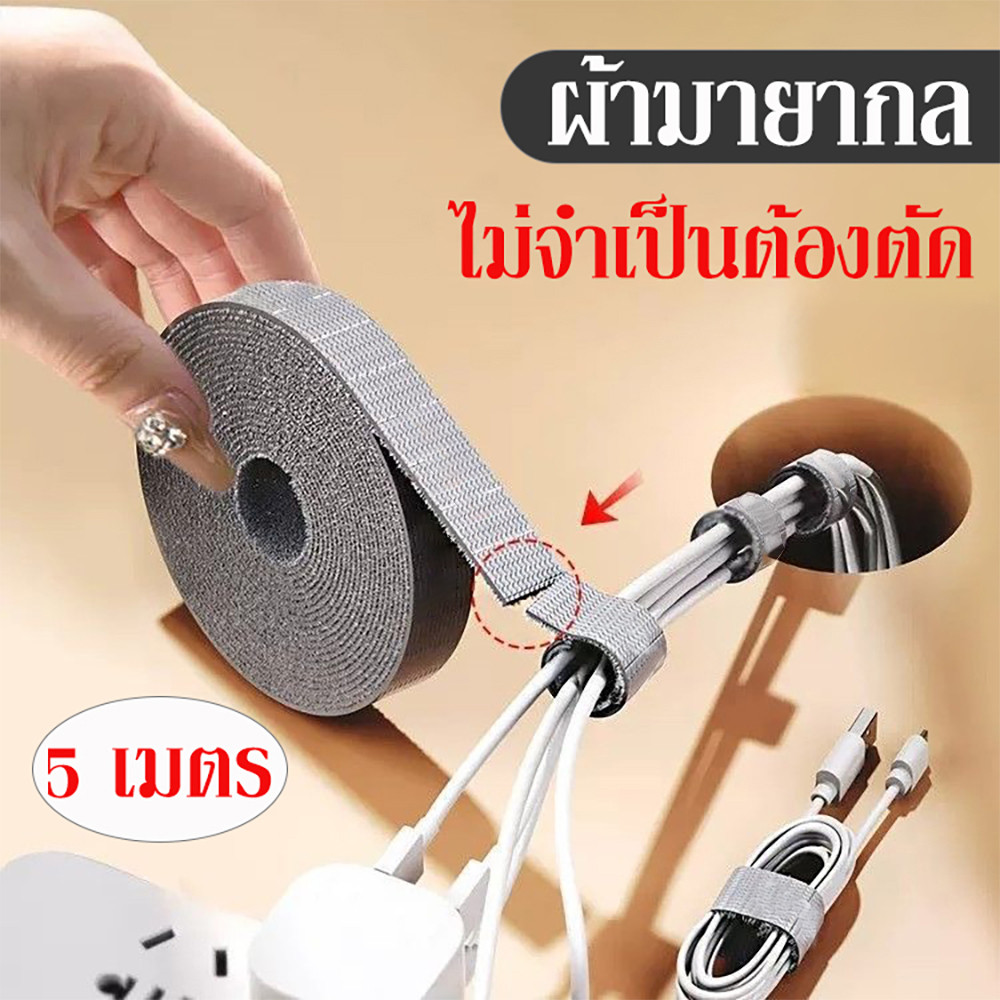 อุปกรณ์จัดเก็บสายเคเบิล หูฟัง เมาส์ 5 เมตร สําหรับ สำหรับ สายไฟ สายเคเบิ้ล  การยึดเกาะที่แข็งแรง อเนกประสงค์