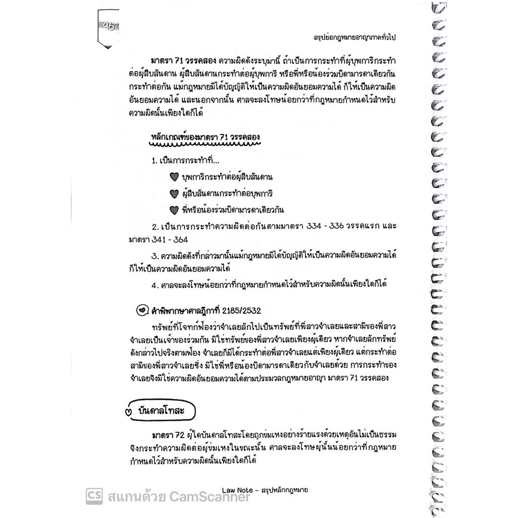 L05สรุปย่อกฎหมาย อาญา 1 ภาคทั่วไป (Law Note จิราภรณ์ รูปที่ 7
