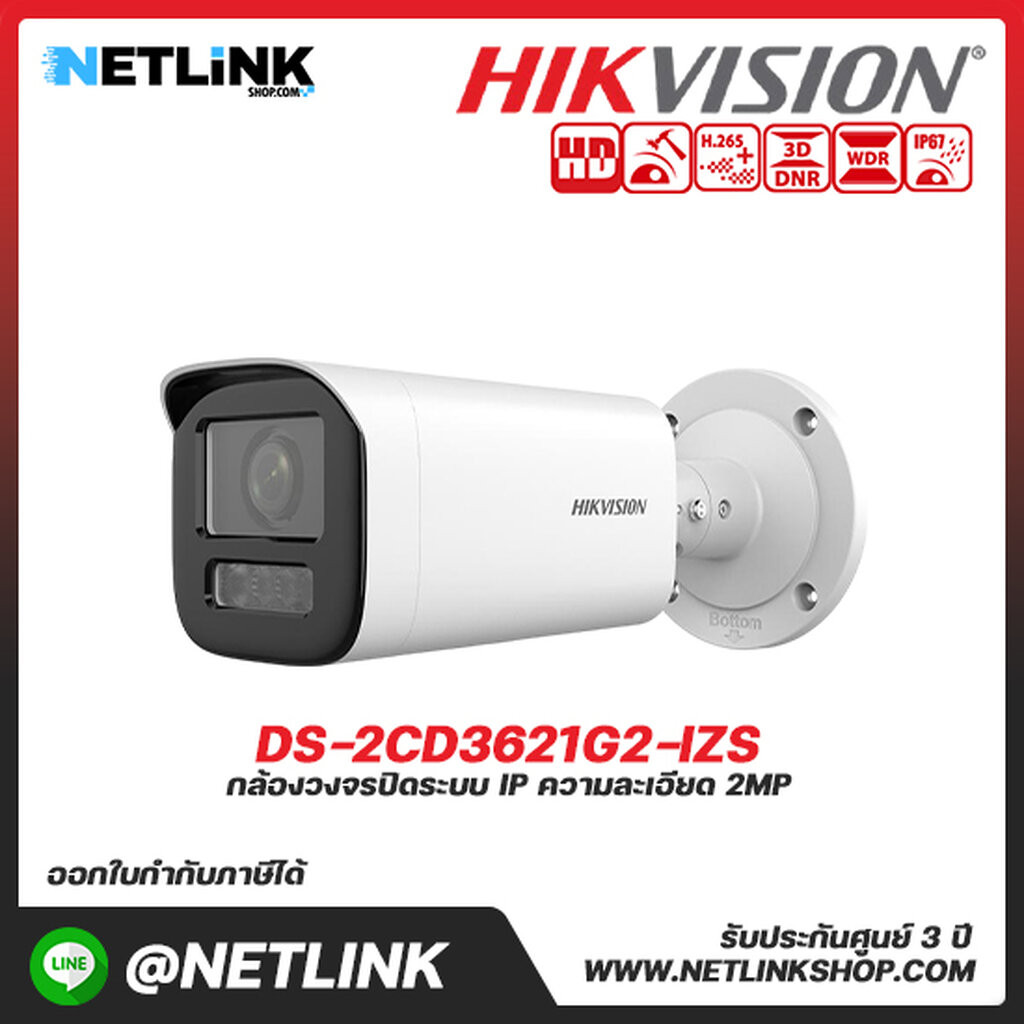 กล้องวงจรปิดระบบ IP รุ่น DS-2CD3621G2-IZS ความละเอียด 2 ล้านพิกเซล