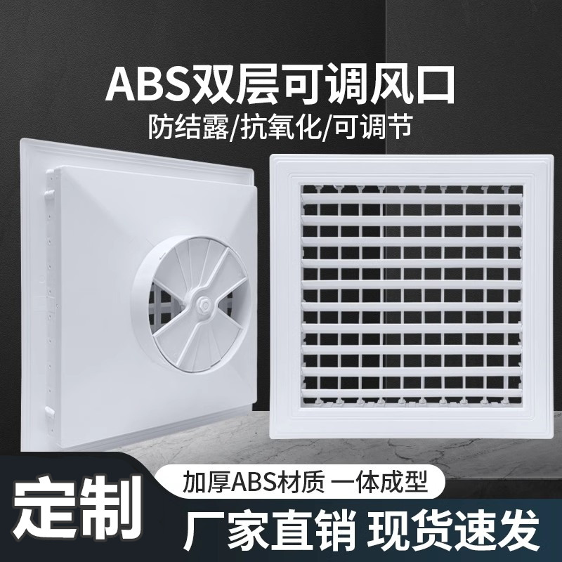 Abs Double-Layer ปรับ Louver Air Outlet Anti-Knotting Lucampere สแควร์รอบสไตล์ใหม่ Sky รอบ Place ท่อไอเสีย Vent Hood/0017