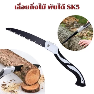 【ส่งฟรี】เลื่อยพับได้ พกพาสะดวก เลื่อยตัดกิ่งไม้ ใบมีด SK5 ขนาดเล็ก มีระบบเซฟตี้ ไม่เป็นสนิม พับเก็บสะดวก