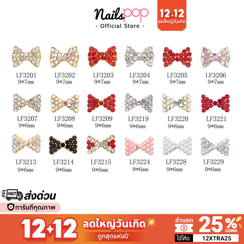 พร้อมส่ง Bow โบว์ติดเล็บ (ราคาต่อ1ชิ้น) อะไหล่ตกแต่งเล็บ น่ารักมาก โบว์แต่งเล็บ อุปกรณ์แต่งเล็บ อะไหล่ติดเล็บ @nailspop