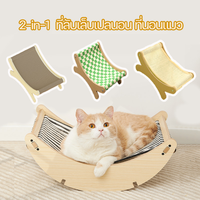 2 in 1 ที่ลับเล็บเปลนอน ที่นอนแมว ขนาดใหญ่ กระดานลับเล็บแมว ของเล่นแมว แผ่นข่วน ใช้ได้กับทุกฤดูกาล