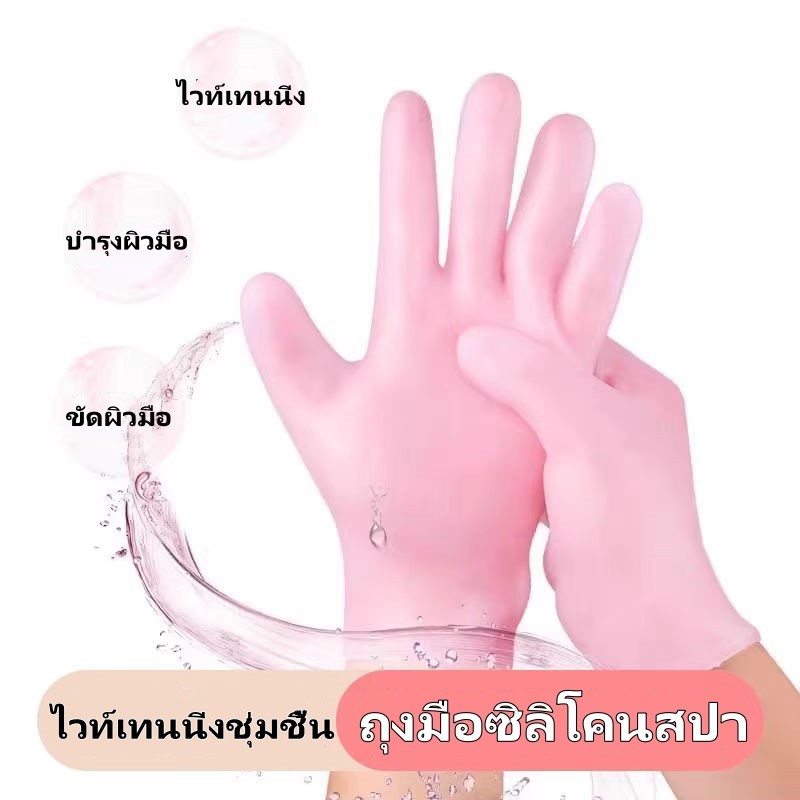 ถุงมือซิลิโคนสปา, ถุงมือซิลิโคนดูแลมือ, ถุงมือสปาซิลิโคนให้ความชุ่มชื้น, ไวท์เทนนิ่ง, ให้ความชุ่มชื้น, ขัดผิว