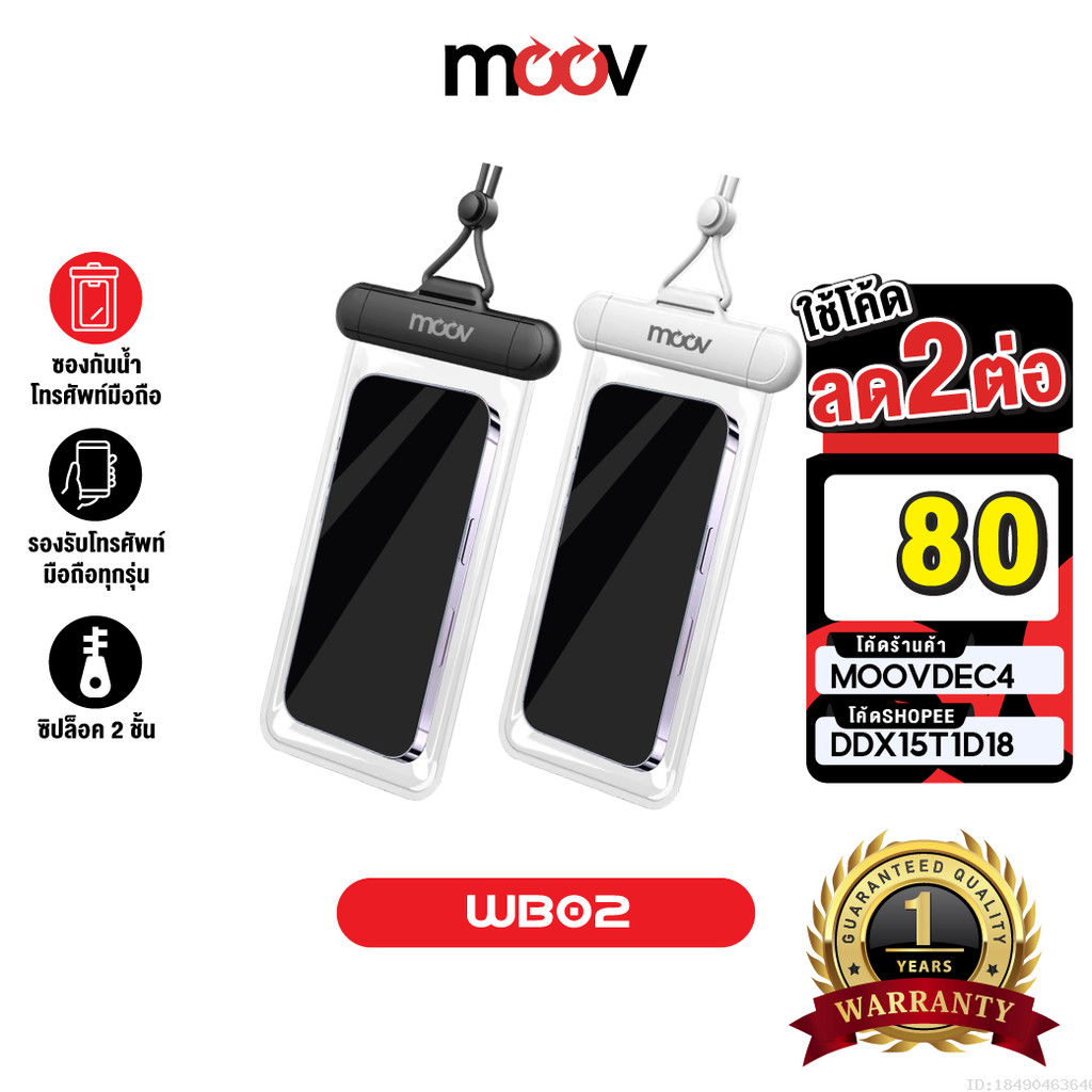 [80บ. โค้ดคุ้ม] Moov WB02 ซองกันน้ำโทรศัพท์ สัมผัสได้ กระเป๋ากันน้ำ กันน้ำลึกกว่า 1 เมตร ซองใส่มือถือกันน้ำ