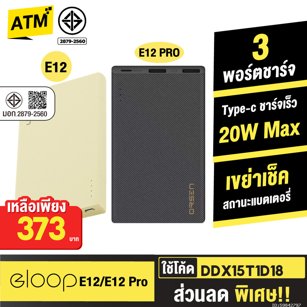 [373บ. โค้ดคุ้ม] Orsen by Eloop E12 / E12 Pro แบตสำรอง 11000mAh รองรับ PD สูงสุด 20W Powerbank พาวเวอร์แบงค์