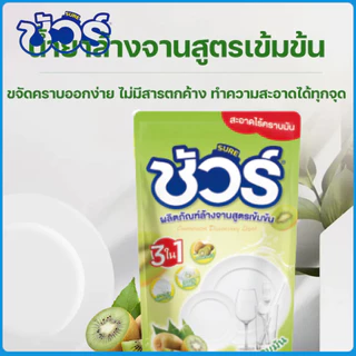 SURE ชัวร์ น้ำยาล้างจาน 450ml รสลิ้นจี่ ลต์ ล้างจาน ผลิตภัณฑ์ล้างจาน Dishwashing Liquid