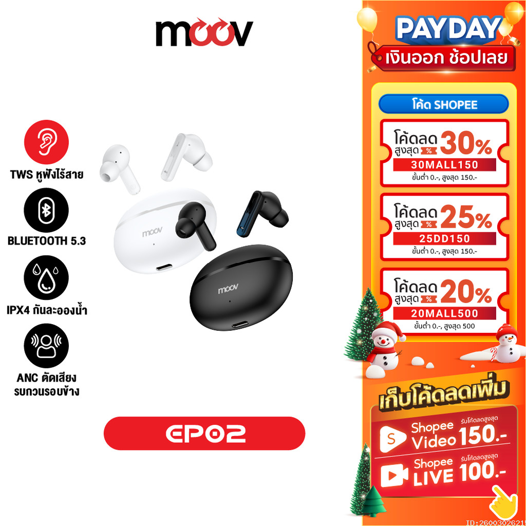 [223บ. โค้ดคุ้ม] Moov EP02 หูฟังบลูทูธ TWS bluetooth 5.3 หูฟังไร้สาย IPX4 อินเอียร์ ลดเสียงดีเลย์ ระบบสัมผัส