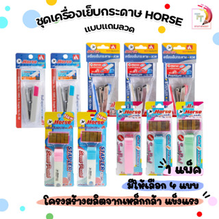 HORSE ตราม้า ชุดเครื่องเย็บกระดาษ รวมรุ่น + ลวดเย็บ ( จำนวน …