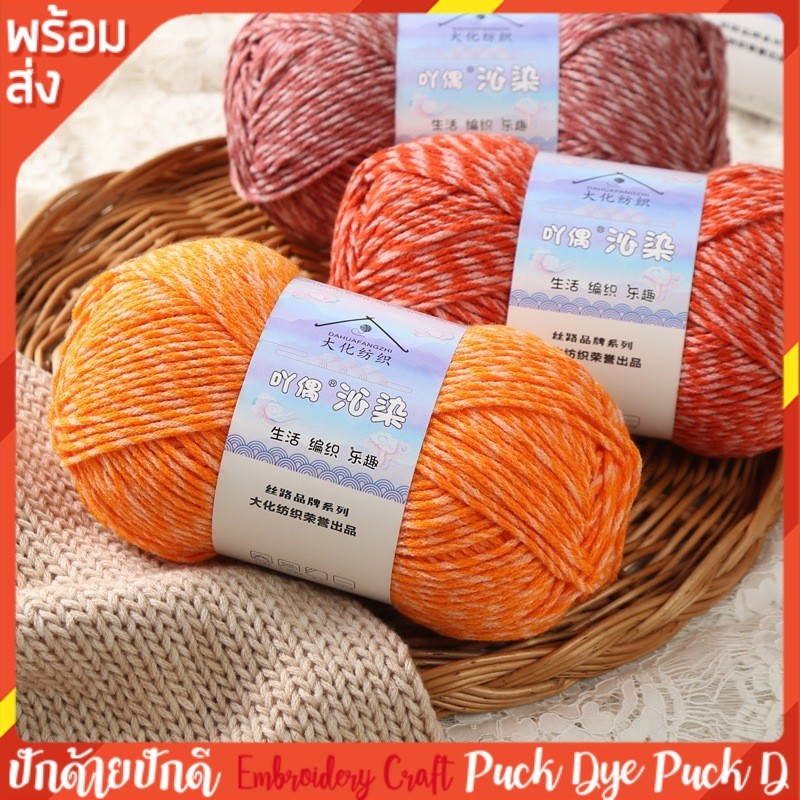 ไหมพรม ไหมสีสไลด์ 6 เส้น เนื้อนุ่ม ม้วนใหญ่ 100 กรัม คอตตอน30% พร้อมส่ง