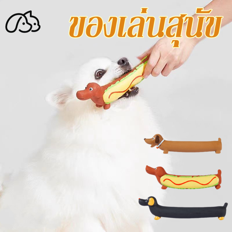 ของเล่นสุนัข ความปลอดภัย ทนต่อการกัด อ่อนนุ่ม บีบมีเสียง ของเล่นหมา Hot Dog Toy