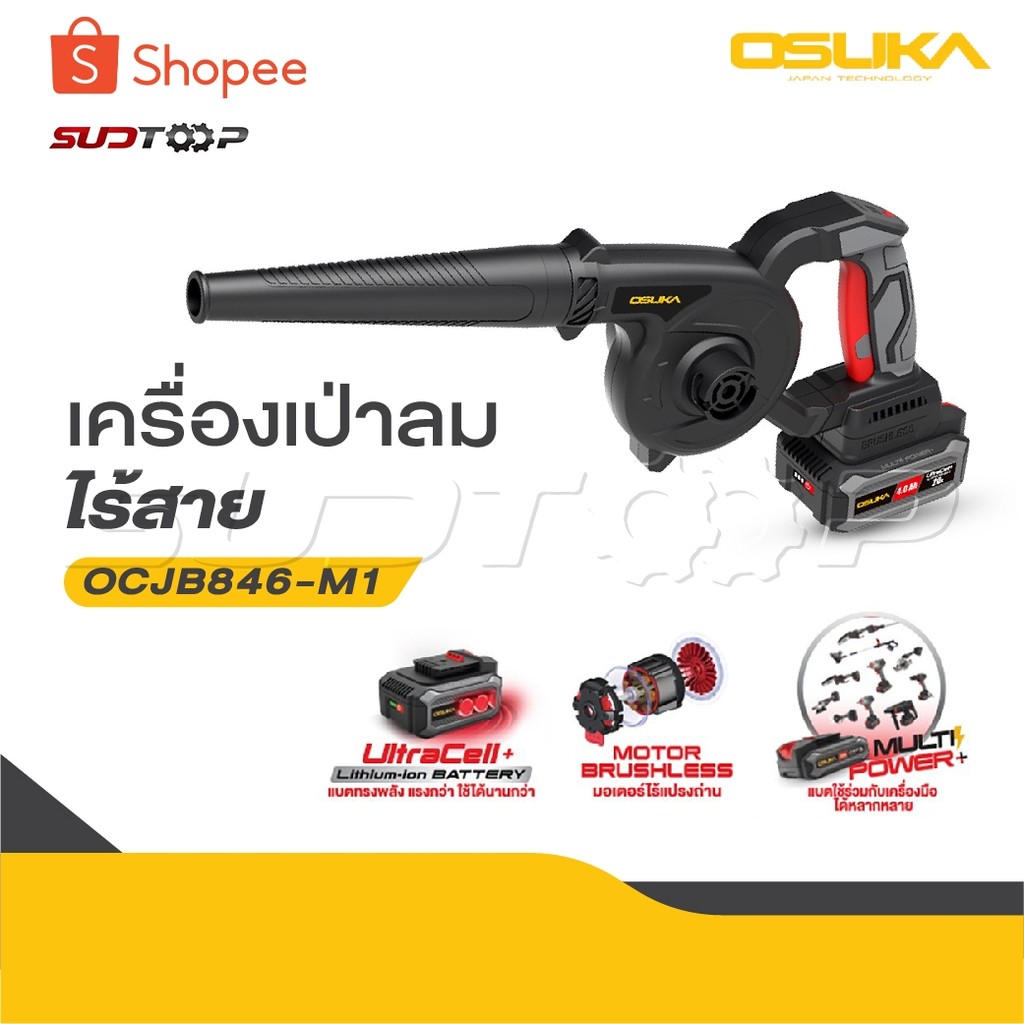 OSUKA เครื่องเป่าลมไร้สาย 20v OCJB846-M1 / OCJB846-N สวิตช์กดง่าย ไม่เมื่อย, สวิตช์แบบมือบีบทรงยาว ก