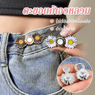 Yuki ตะขอร่นกางเกง หัวเข็มยึดปรับเอว ตะขอโลหะ ถอดได้ Fashion Pins