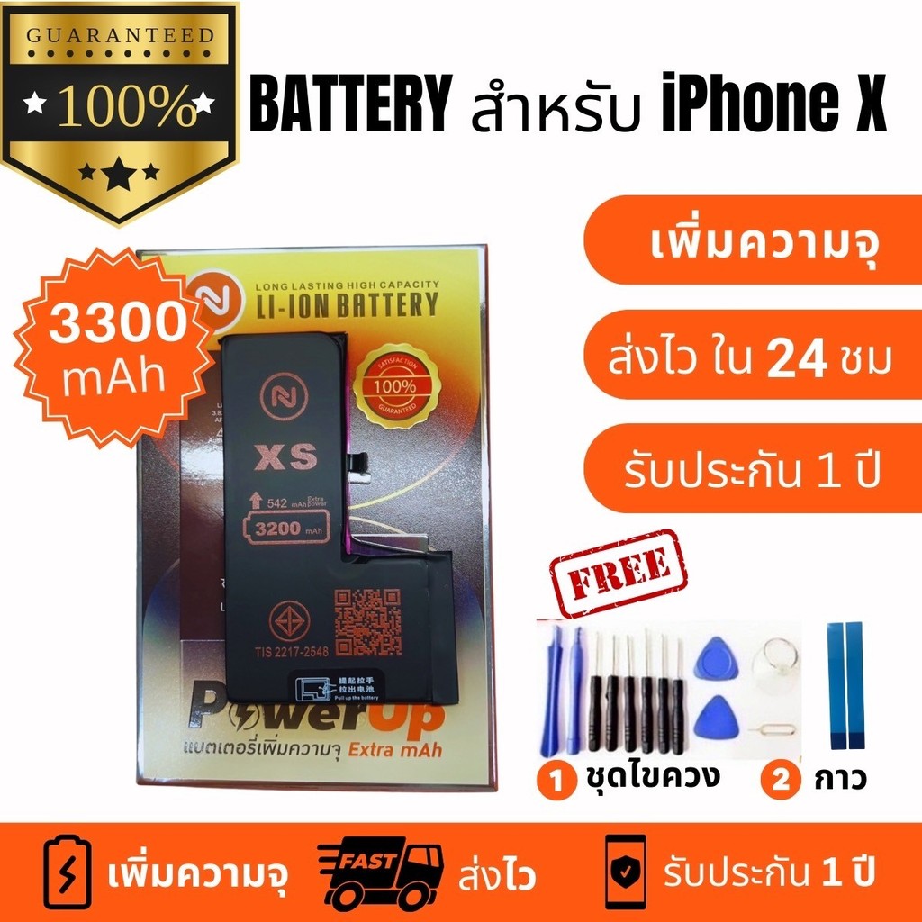 แบตเตอรี่ สำหรับ iPhone X พร้อมเครื่องมือ กาว มีมอก. คุณภาพดี ประกัน1ปี แบตไอ สำหรับไอโฟนX (เพิ่มควา