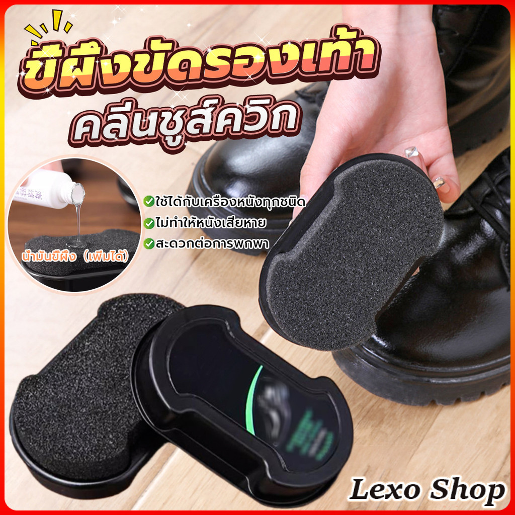 LEXO ฟองน้ำขัดเคลือบเงารองเท้า แว็กซ์รองเท้า ฟองน้ำขัดเคลือบเงารองเท้า ทำความสะอาดคราบบนรองเท้า Shoe polish sponge