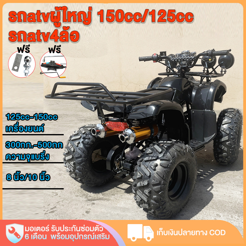 AIMA รถatvผู้ใหญ่ 150cc/125cc รถatv4ล้อ รถATV Off-road vehicle แรงม้าสูง ล้อ 8นิ้ว/10นิ้ว รถ atv เคร