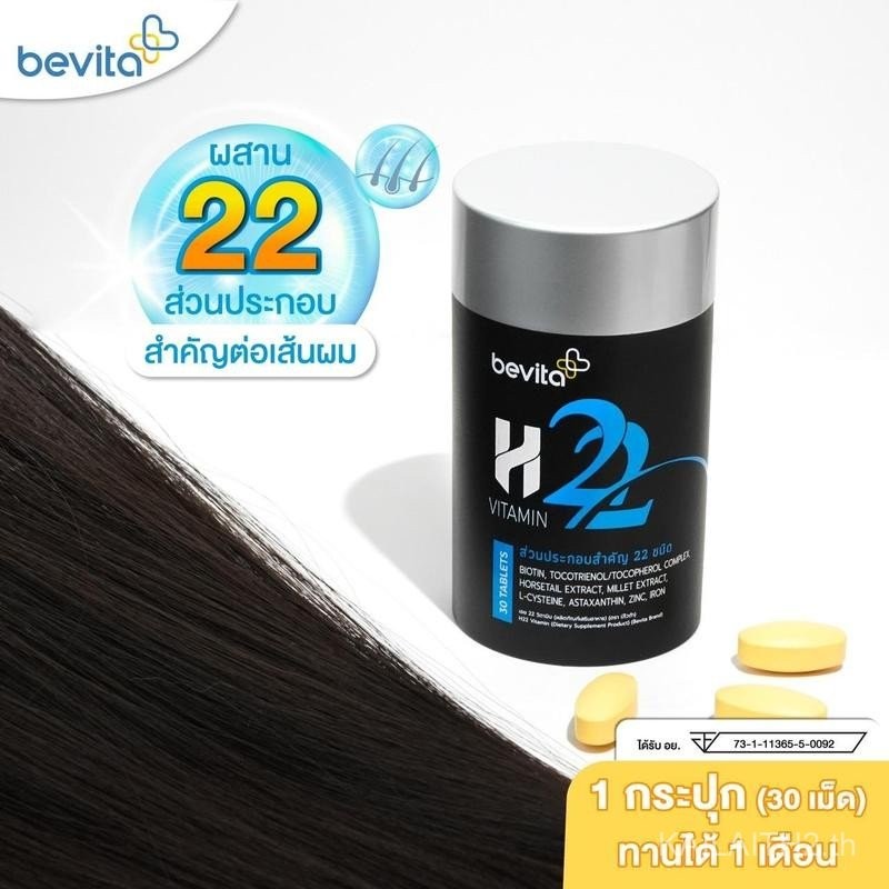 (พิเศษเฉพาะไลฟ์)  วิตามินผม Bevita H22 (1 กระปุก 30 เม็ด)