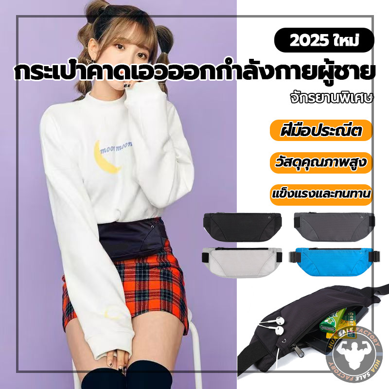 กันน้ำ กระเป๋าวิ่งคาดเอว กระเป๋าออกกำลังกาย ไม่จํากัดเพศ กระเป๋าอเนกประสงค์  แพ็คเอว - รูปที่ 2