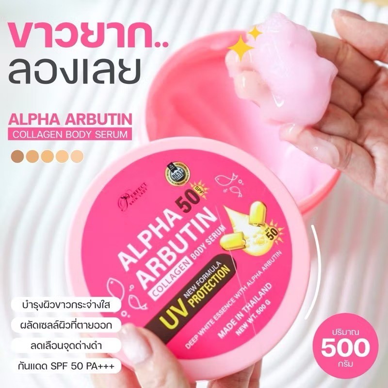 Alpha Arbutin Collagen Body Serum 500g อัลฟ่า อาร์บูติน คอลลาเจน บอดี้ เซรั่ม✨