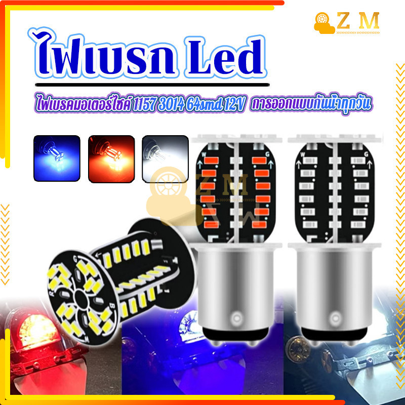 ไฟท้าย LED หลอดไฟเบรค ผลิตจากวัสดุคุณภาพสูง ติดตั้งง่าย น้ำเงิน แดง  ขาว มีให้เลือก 3 สี 1ชิ้น สว่างตาแตก