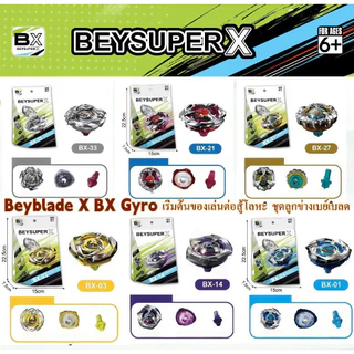 ในกล่อง คุณจะได้รับโมเดลใหม่ของของเล่น BEYSUPER X B ที่ได้รับความนิยม พร้อมเล่นได้เลย ลูกข่าง