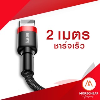 🔥ถูก/แท้🔥Baseus สายชาร์จ LN ยาว 2 เมตร สายถัก สายชาร์จเร็ว USB 1.5A