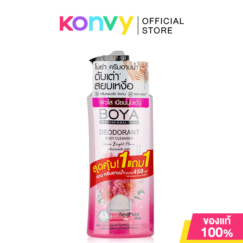 [ซื้อ 1 แถม 1 ในแพ๊ค] Boya All Deodorant Body Cleanser Set [500ml+450ml] เซทครีมอาบน้ำสูตรช่วยระงับกลิ่นกาย รูปที่ 4