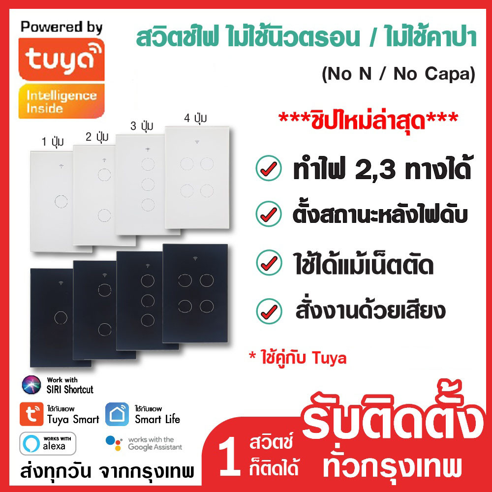 ถูกที่สุด🔥Tuya App Wifi Smart Wall Switch(มี/ไม่มีNeutral) Wifi สั่งงานไร้สาย Application สวิตช์Wifi